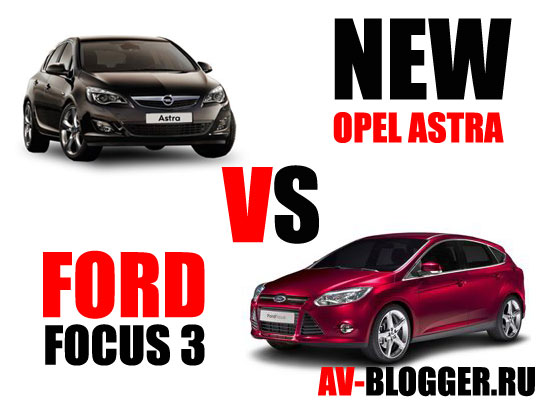 Ford Focus vs Opel Astra