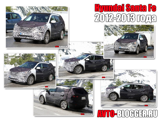 Hyundai Santa Fe 2012 - 2013 года 