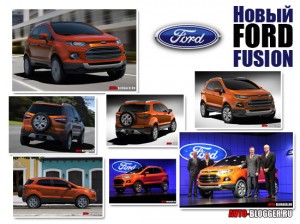 Новый Ford Fusion