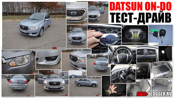 Datsun ON-DO тест-драйв