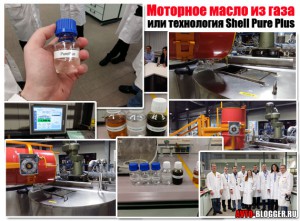 Моторное масло из газа