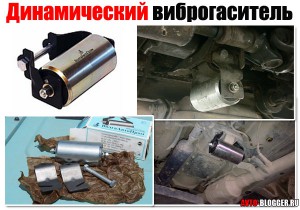 Динамический виброгаситель