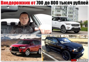 Внедорожник (паркетник) от 700 до 800 тысяч рублей