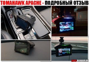 TOMAHAWK APACHE