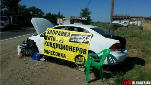 Заправка кондиционера