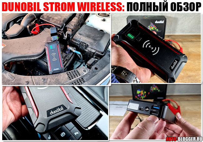 Dunobil Strom Wireless обзор отзывы
