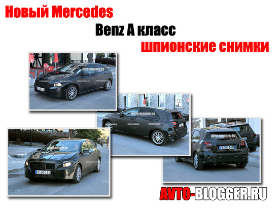 Новый Mercedes Benz A класс