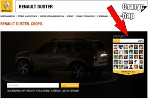 Renault Duster, сайт, статус бар