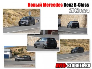 Новый Mercedes Benz B-class, 2012 года