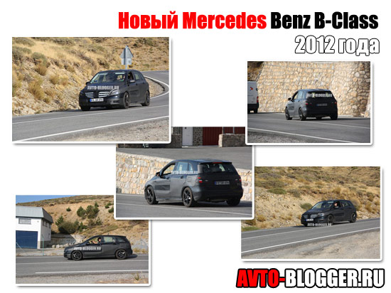 Новый Mercedes Benz B-class 2012