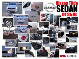 Nissan Tiida отзыв