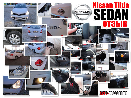 Nissan Tiida отзывы