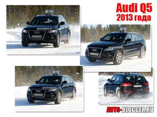 Audi Q5 2013 шпионские снимки