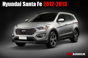 Новый Hyundai Santa-Fe подробный обзор