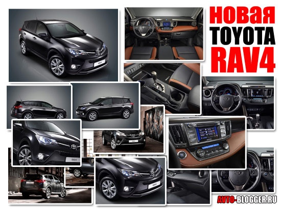 Новая Toyota RAV 4