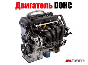 Двигатель DOHC