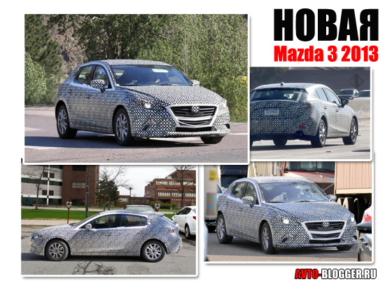 Новая Mazda 3 2013