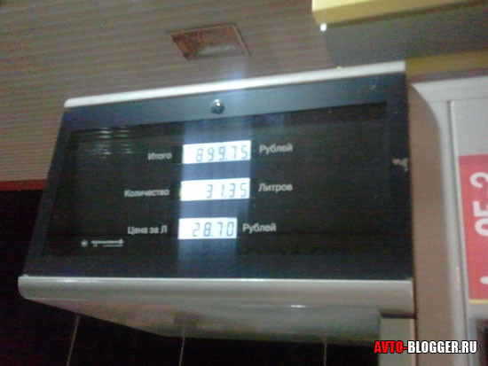 топливо на 900 рублей