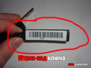 Запасной чип-ключ и штрих-код, фото 2