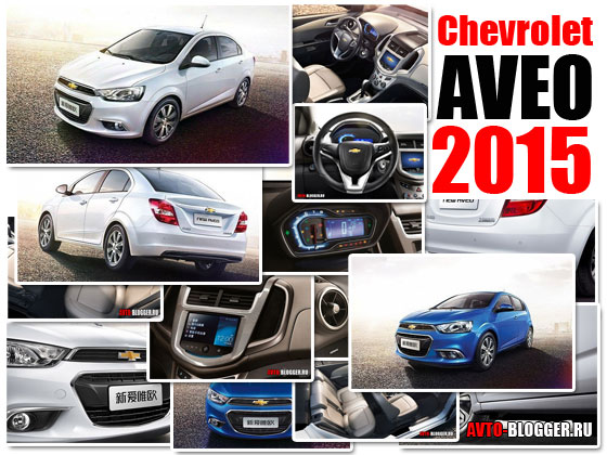 Chevrolet AVEO 2015