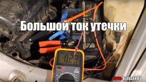 большой ток утечки