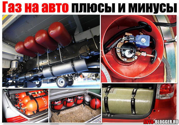 Переоборудование автомобиля на газ