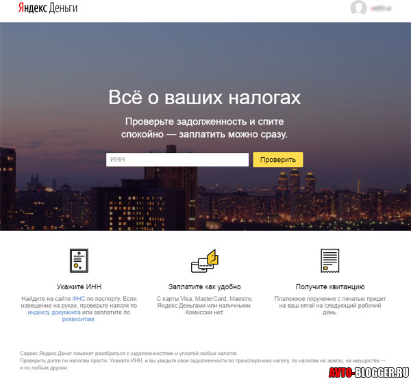 Через Яндекс