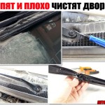 Восстановление щёток стеклоочистителя