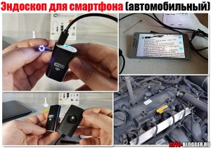 эндоскоп автомобильный