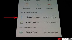Память устройства
