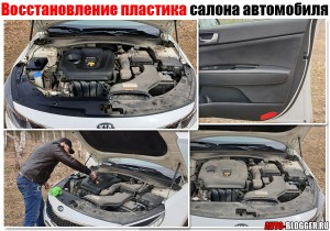 Восстановление пластика салона автомобиля