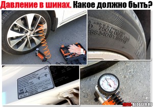 Давление в шинах