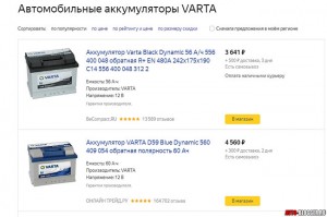 Цены на аккумуляторы VARTA
