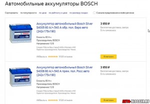 Цены аккумуляторы BOSCH