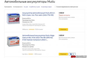 Цены на батареи MUTLU