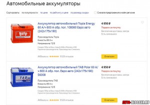 Цены на аккумуляторы Topla и Tab