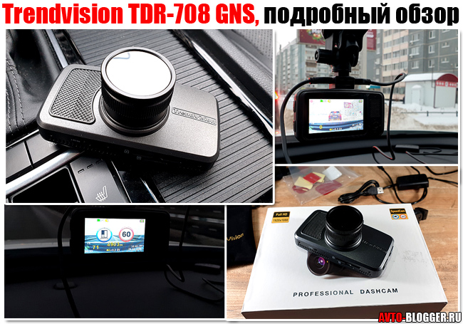 Trendvision TDR-708 GNS отзывы владельцев
