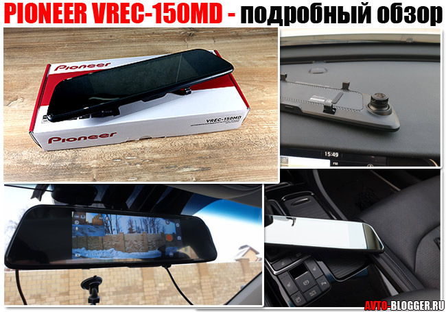 PIONEER VREC-150MD