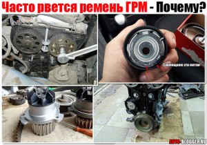 Часто рвется ремень ГРМ