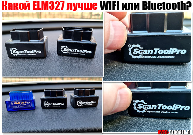 ELM327 лучше WIFI или Bluetooth