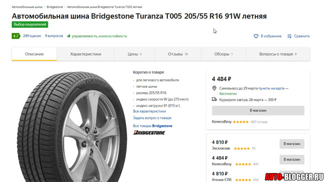 Bridgestone Turanza t005 цена