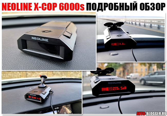 Neoline X-cop-6000s отзывы, обзор