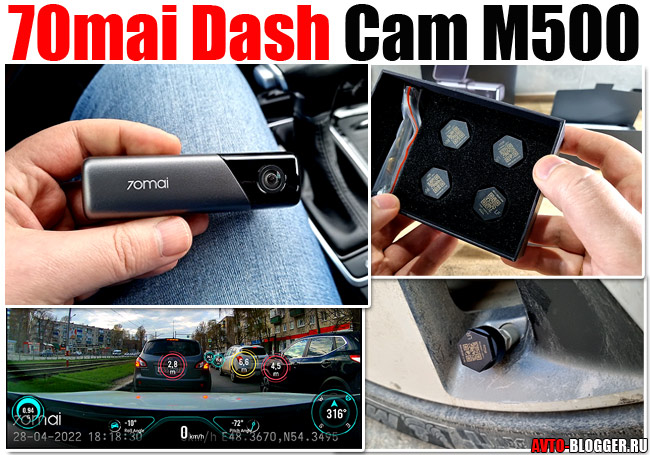 Видеорегистратор 70mai Dash Cam M500 xiaomi обзор отзыв