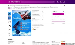 Продается на ВАЙЛБЕРРИС