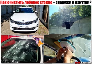 Как очистить лобовое стекло автомобиля без разводов