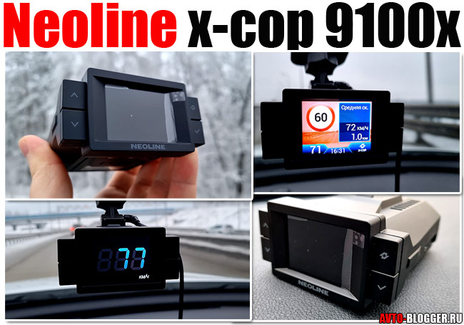 Neoline X-COP 9100 x отзывы, обзор