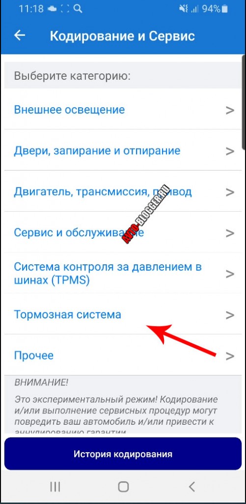 Тормозная система