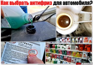 Как выбрать антифриз 