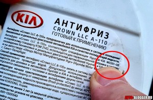 Антифриз kia