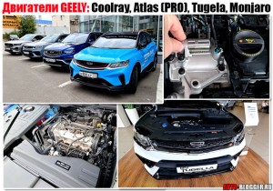 Двигатели Geely